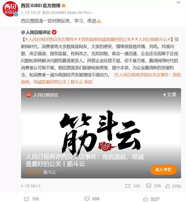 大规模关店后 西贝增资至1.02亿！贾国龙：一定对照人民日报评论反思 学习 改进