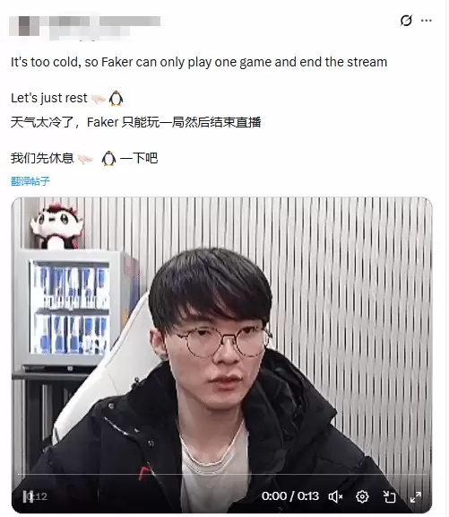 Faker直播因基地供暖故障被迫中断