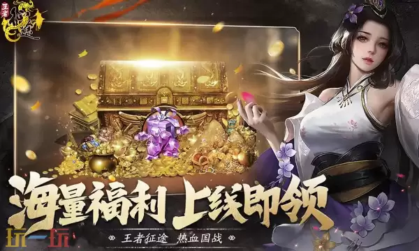 王者征途通用兑换码 王者征途兑换码长期有效汇总2026