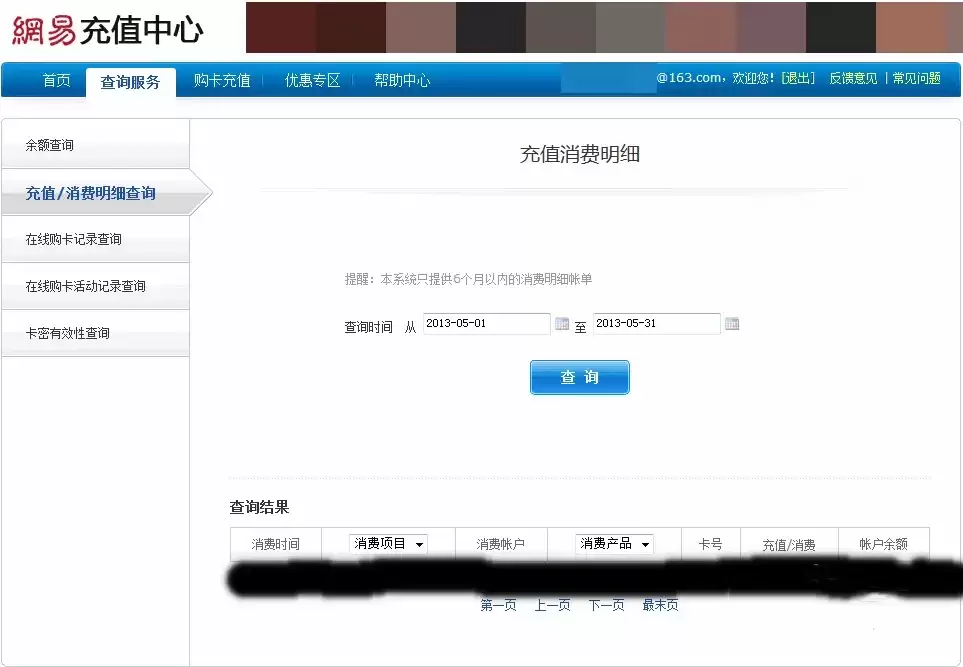 梦幻西游在哪里查充值记录