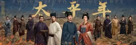 太平年定档1月23日,白宇朱亚文演绎五代十国和平统一史诗