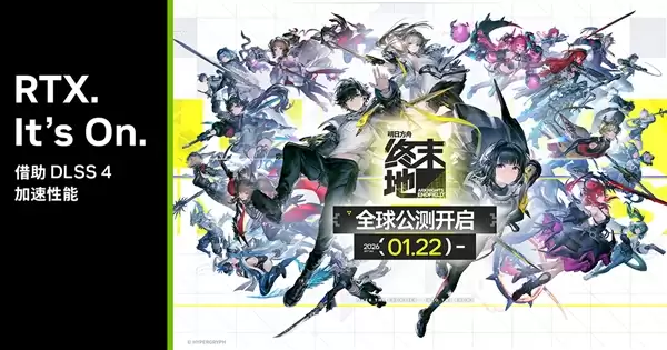 NVIDIA:《明日方舟:终末地》借助DLSS 4性能三倍提升!