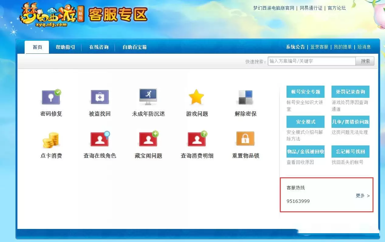 梦幻西游封停账号如何解封