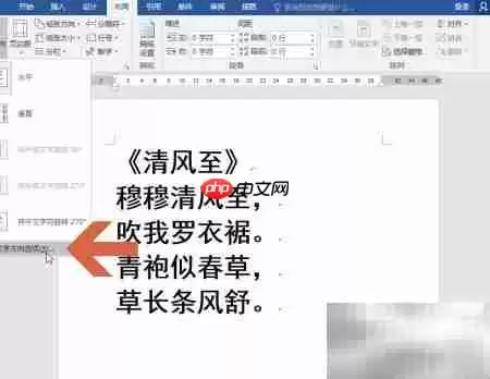Word2016文字竖排古文样式