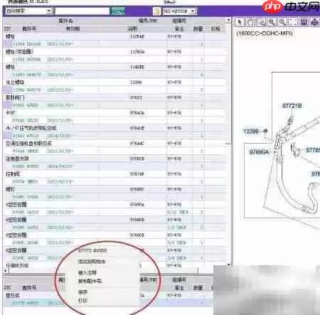 EPC查朗动管总成指南