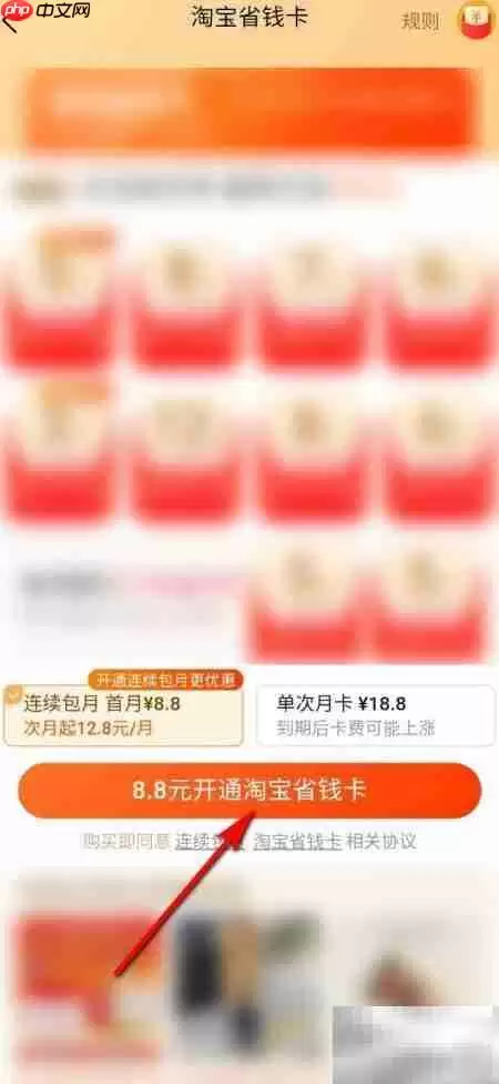 淘宝省钱卡开通教程