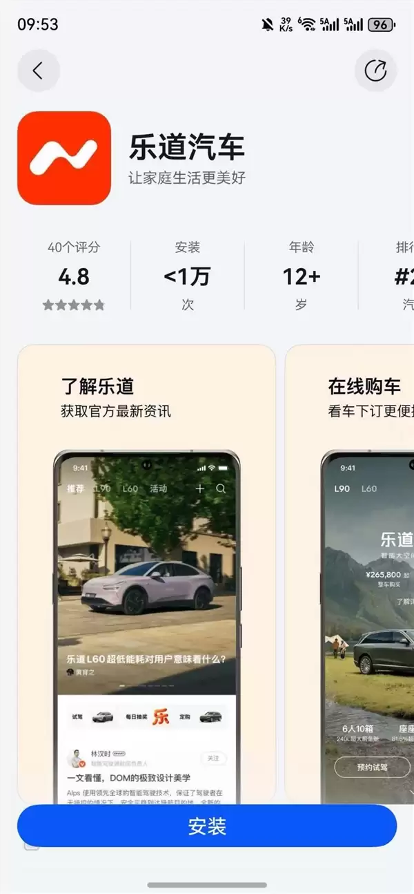 盼了一年多！乐道汽车鸿蒙版APP终于上线了