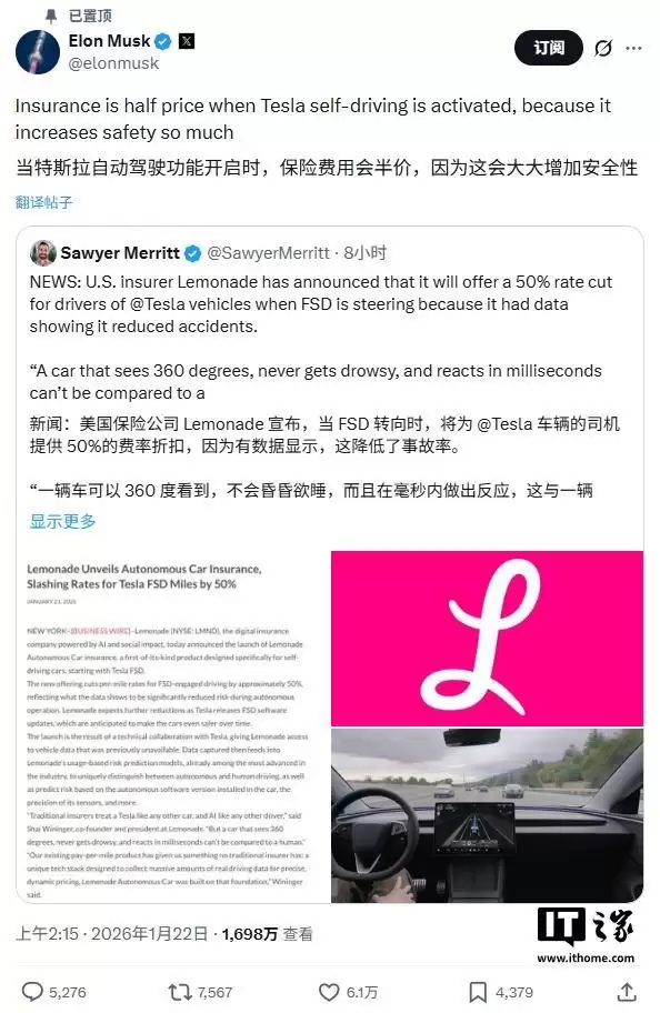 马斯克回应特斯拉保险费减半,称FSD可极大提升驾驶安全性