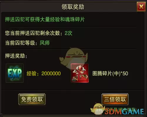 《屠龙战传奇》押镖系统攻略