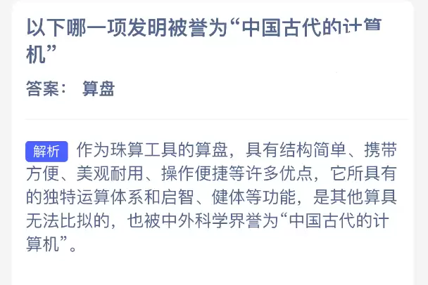 以下哪一项发明被誉为中国古代的计算机