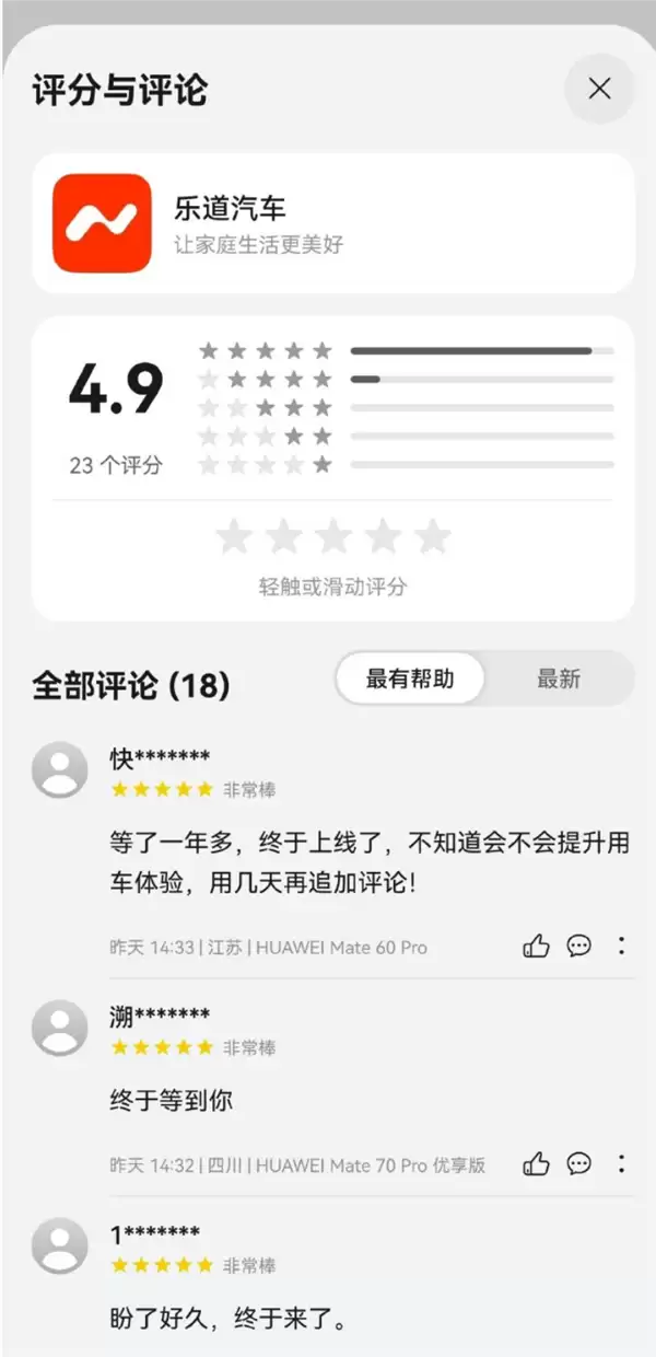 盼了一年多！乐道汽车鸿蒙版APP终于上线了