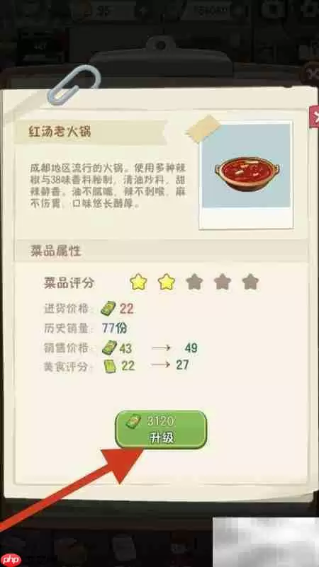 幸福火锅升级红汤秘诀