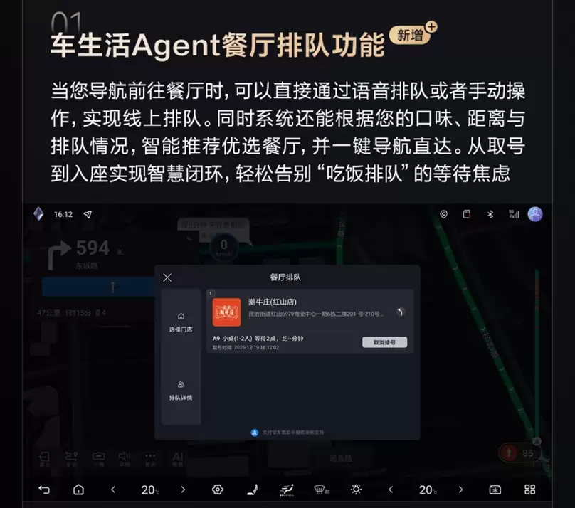 出行场景升级还支持餐厅排队 方程豹钛7推送第二次OTA