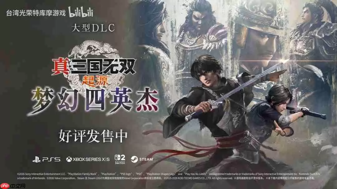 《真三国无双:起源》梦幻四英杰DLC正式发售