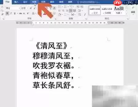 Word2016文字竖排古文样式
