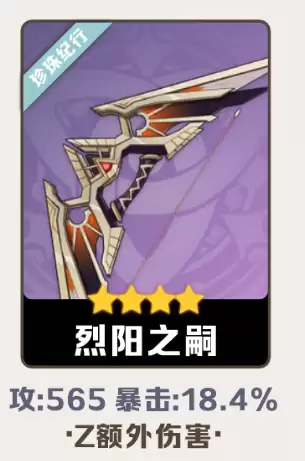 《原神》月之四赛索斯武器适配效果解析