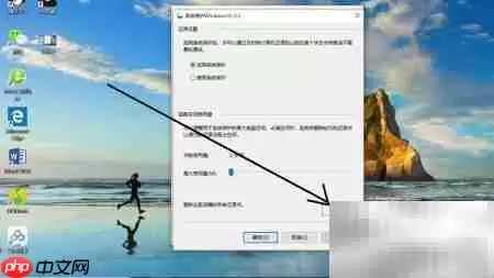 删除电脑所有系统还原点