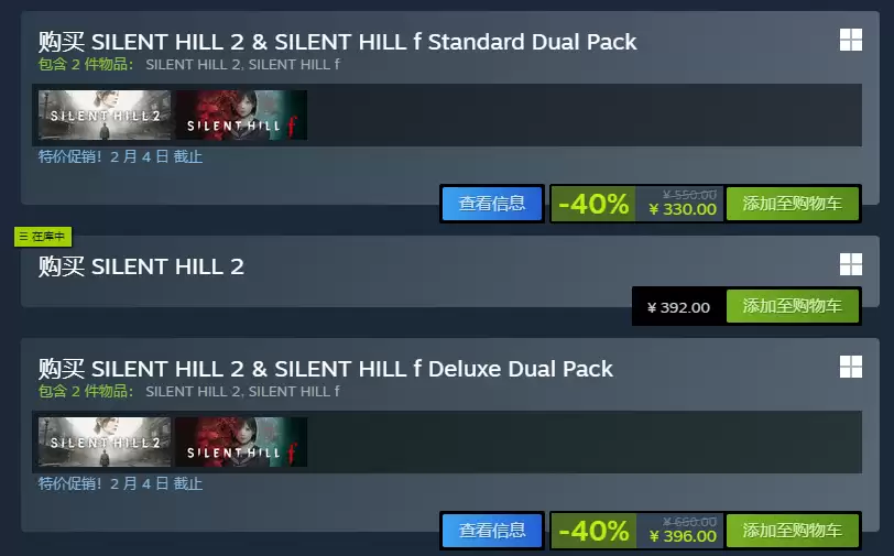 科乐美推寂静岭F与2重制版组合套装限时六折