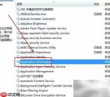 启动Application Information服务方法