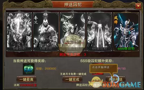 《屠龙战传奇》押镖系统攻略