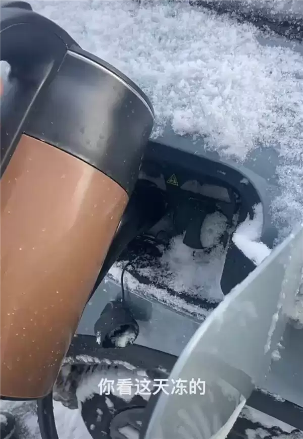 新能源充电口被冻上 女子竟浇开水解冻!车企回应:不建议