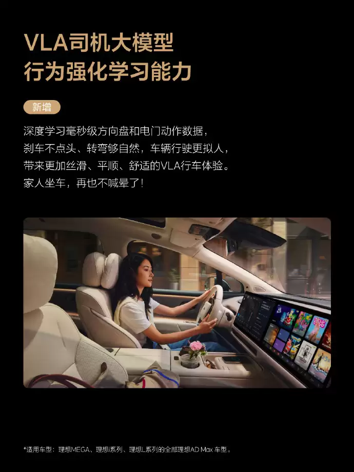 理想汽车OTA 8.2推送:新增VLA司驾大模型行为强化学习能力