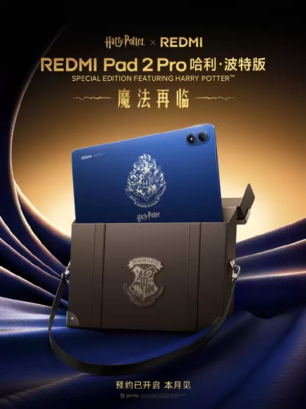 REDMI Pad 2 Pro哈利·波特版官宣：超深度定制！自带霍格沃茨收纳包
