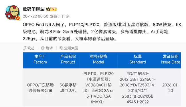 OPPO Find N6折叠屏入网：双版本设计+2亿像素+骁龙8 Elite