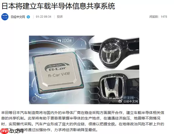 日本将建立车载半导体信息共享系统 计划今年4月建成