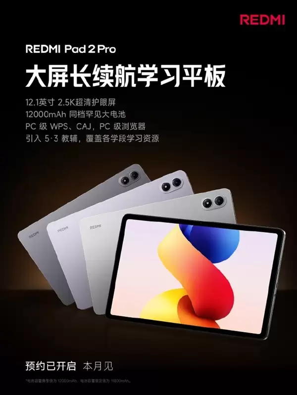 REDMI Pad 2 Pro哈利·波特版官宣：超深度定制！自带霍格沃茨收纳包