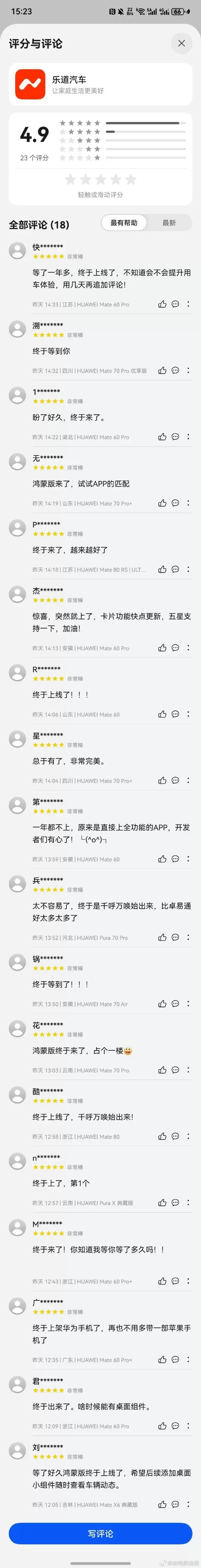 乐道汽车推出鸿蒙版App，正式版直接登陆华为应用市场