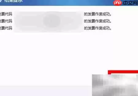 通用机打发票作废方法