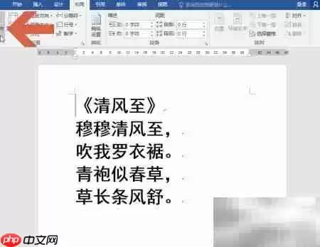 Word2016文字竖排古文样式