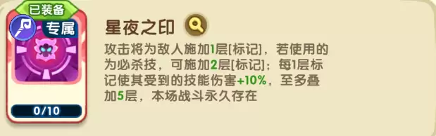 小怪兽别跑星夜妖姬技能详情