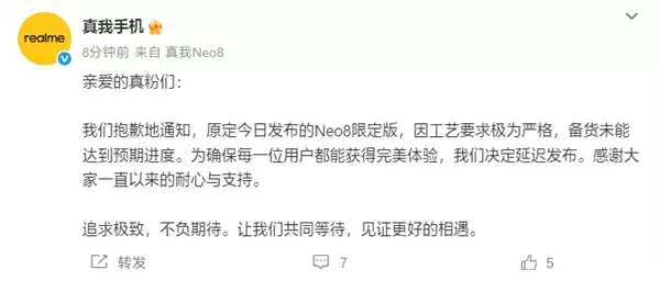 真我Neo8三星堆限定礼盒延期发布:工艺要求太严格 备货未达预期