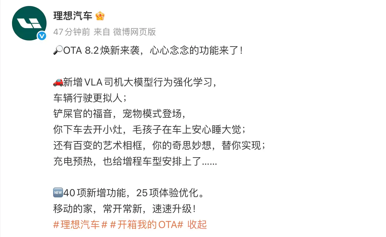理想汽车OTA 8.2推送:新增VLA司驾大模型行为强化学习能力