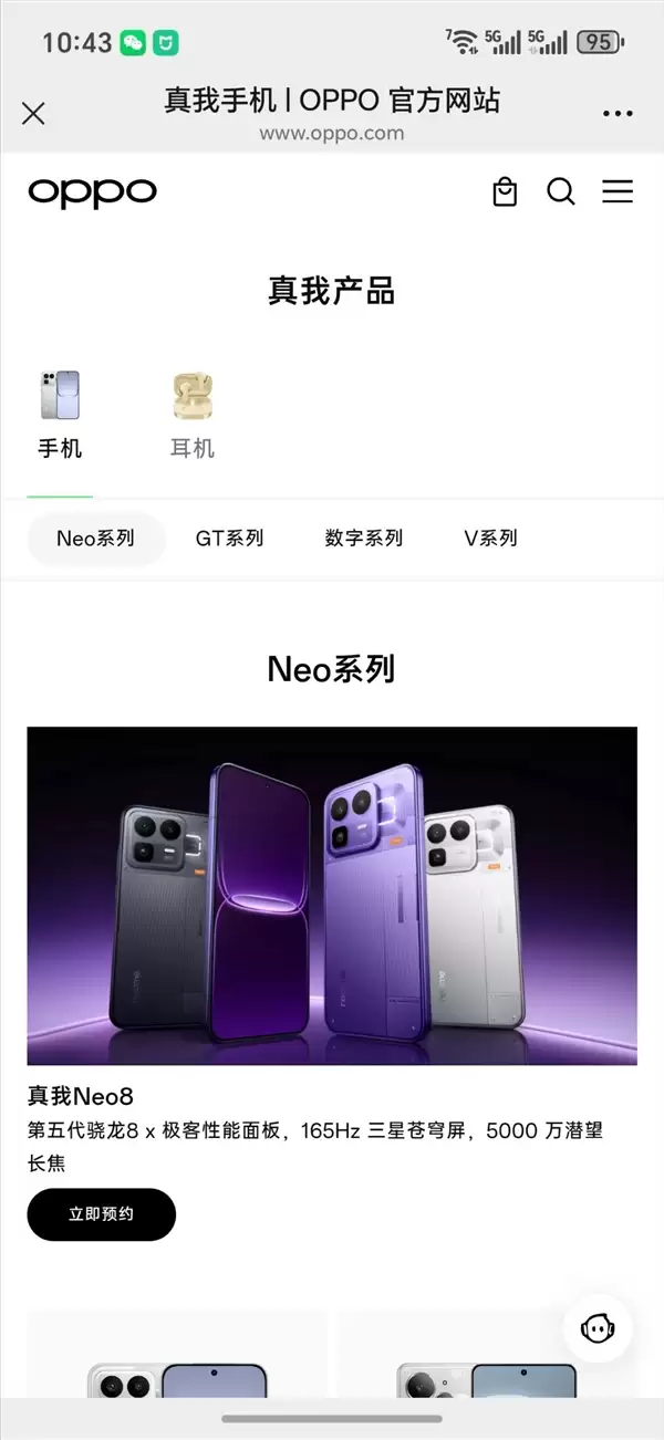 真我回归OPPO后的首款新机来了！真我Neo8上架OPPO官网