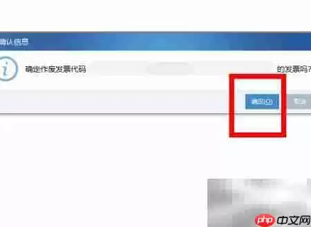 通用机打发票作废方法