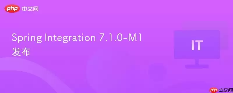 Spring Integration 7.1.0-M1 发布