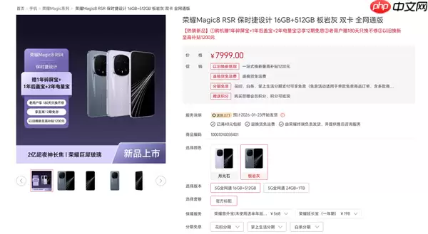 荣耀最强旗舰!荣耀Magic8 RSR保时捷设计明天首销:7999元起