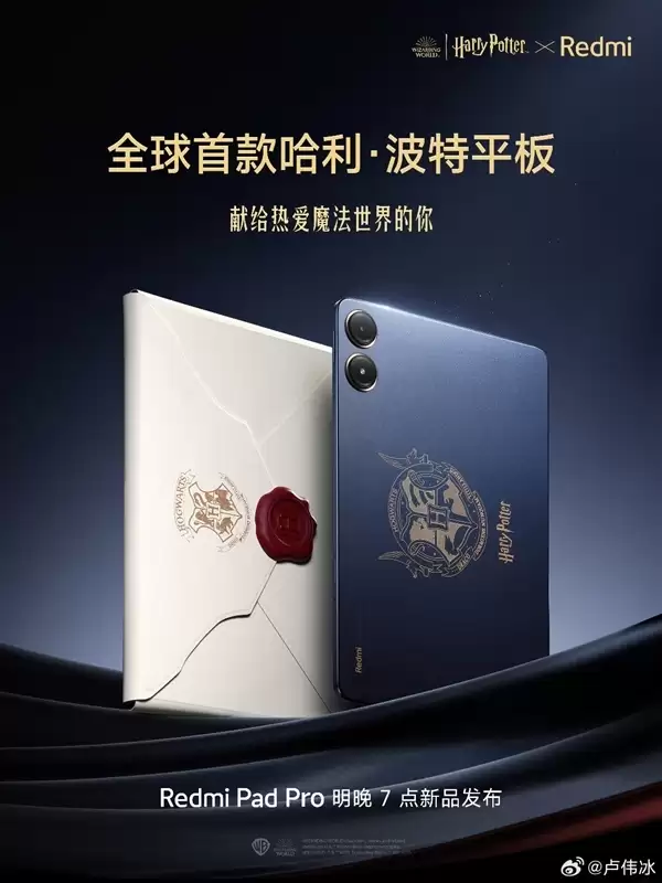 REDMI Pad 2 Pro哈利·波特版官宣：超深度定制！自带霍格沃茨收纳包