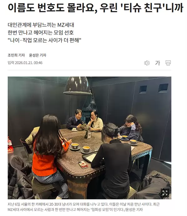 “纸巾朋友”社交模式风靡韩国：友谊也有一次性的了