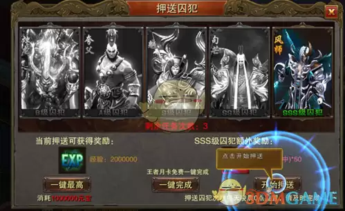 《屠龙战传奇》押镖系统攻略