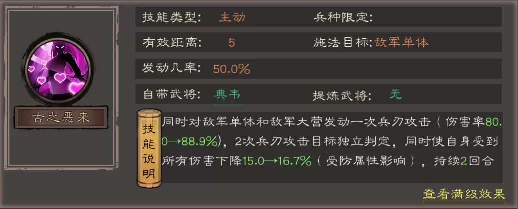 《三国乱世霸王》典韦养成玩法