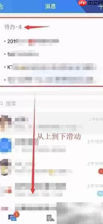 手机TIM待办事项记录方法