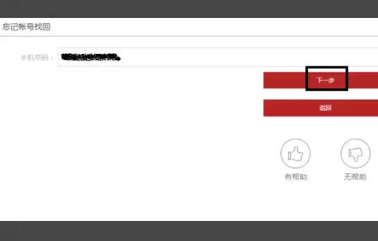 梦幻如何找回以前的号