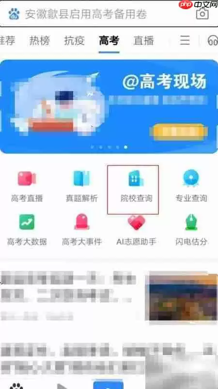 查询院校招生信息指南
