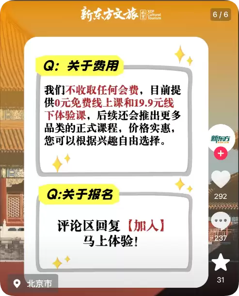 新东方回应退休俱乐部会费:不收费 提供0元线上课和19.9元线下课