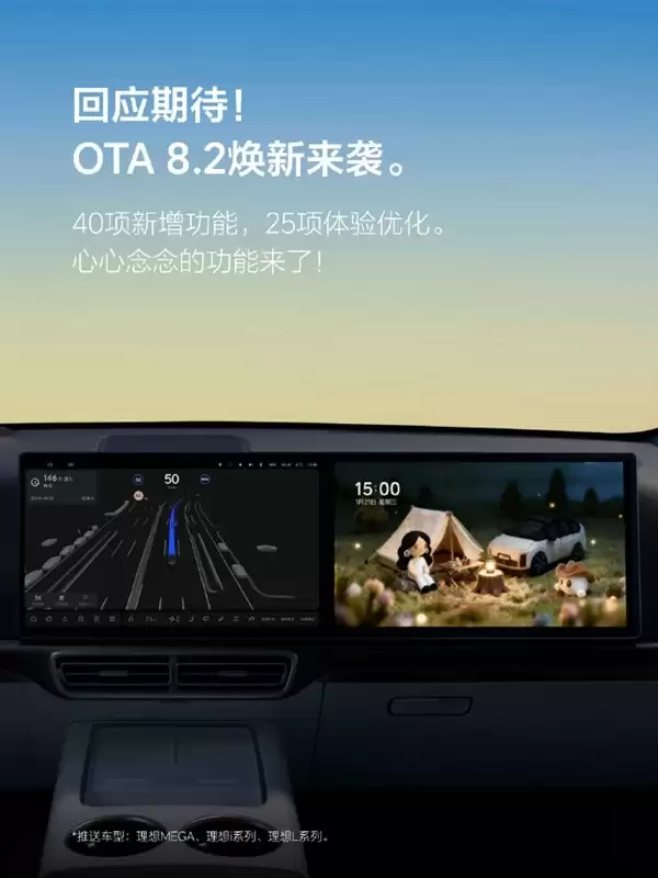 理想汽车OTA 8.2升级:智能驾驶与人机交互全面进化
