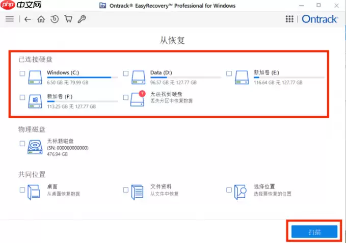 easyrecovery脱机怎么用?easyrecovery脱机恢复数据的方法